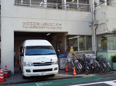東京都台東区立うえの高齢者在宅サービスセンターの外観