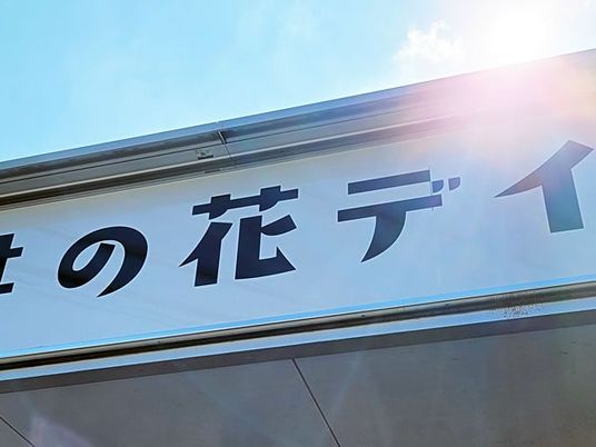 施設看板外観