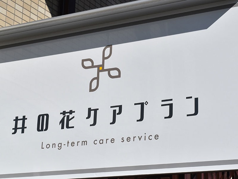 つるかわナースの外観