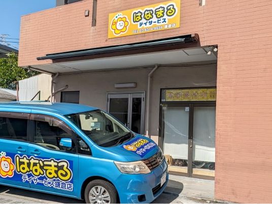 デイサービスの外観  