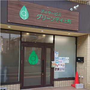 デイサービス看板