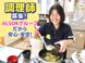 デイサービスセンター 遊・府中 調理師・調理スタッフ（午前のみ）（パート・アルバイト）