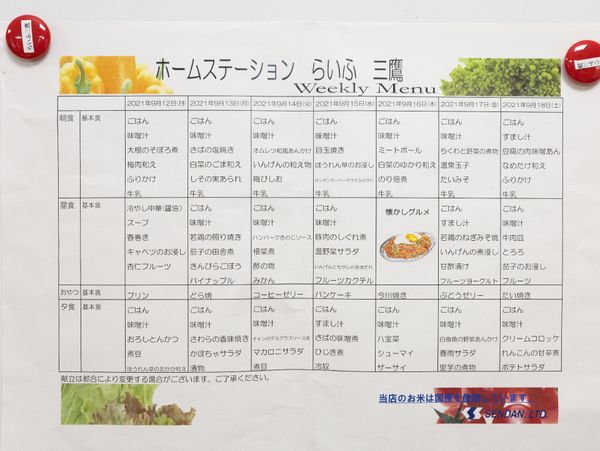 メニュー表掲示