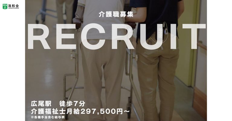 介護職募集の掲示物