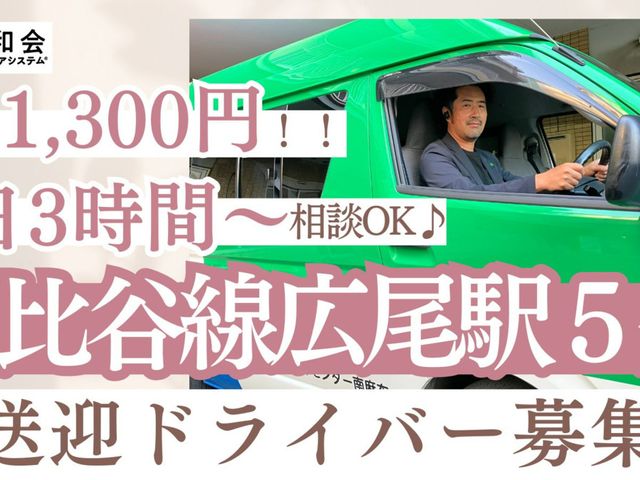送迎ドライバー募集看板 看板 時給や勤務時間が記載された看板です。駅近くでのドライバー求人が行われています。