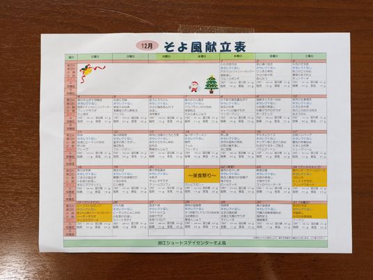 カレンダーのスケジュール表