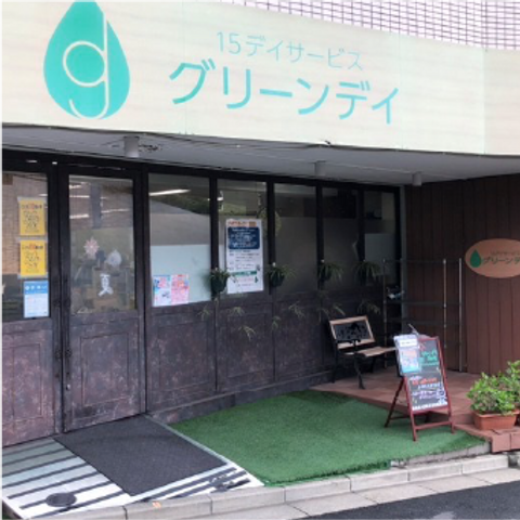 看板があるエントランス エントランス 緑に囲まれた入り口は、親しみやすい雰囲気です。通いやすく、安心感を提供します。