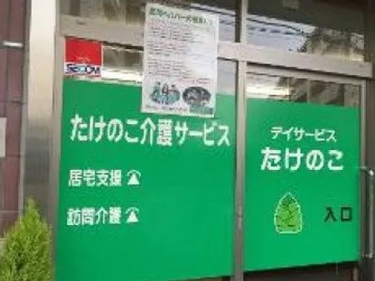介護サービスの入口看板  