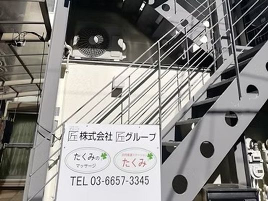 外階段と看板のある外観  
