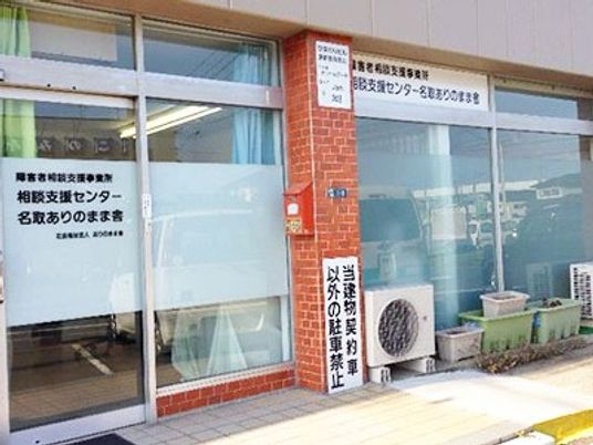 相談支援センター出入口  