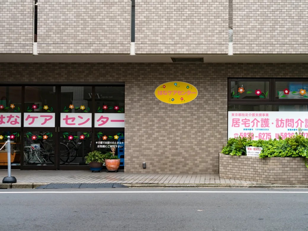 はな ケアセンターの外観