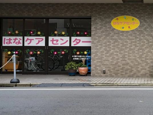 はなケアセンターの外観  