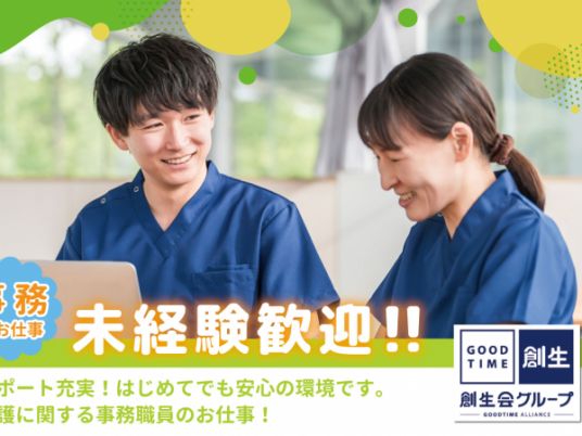 明るい職場のスタッフイメージ