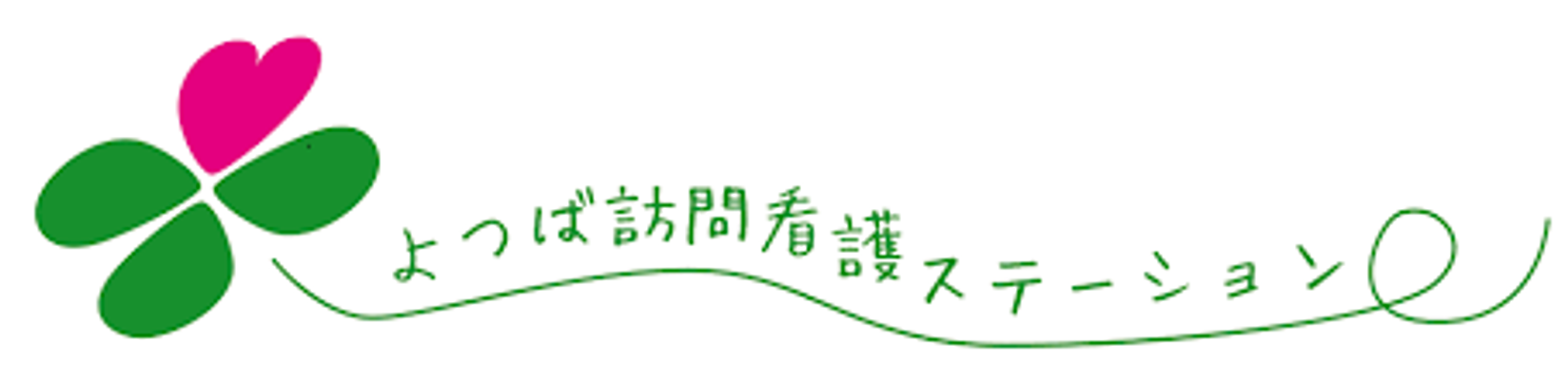 訪問看護ステーション