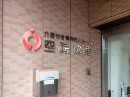 エントランスの看板