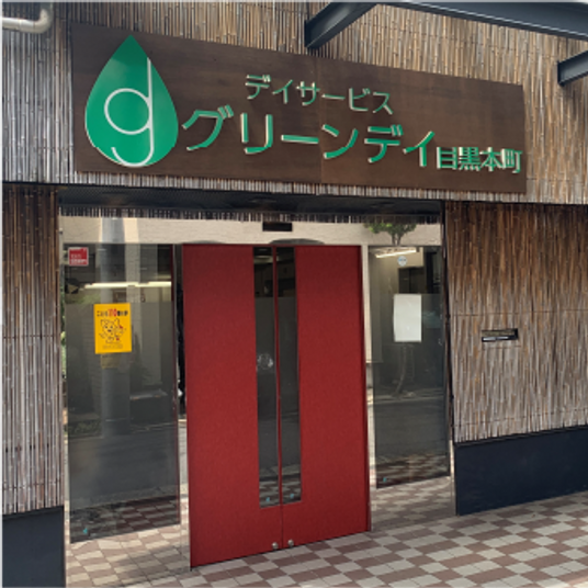 デイサービスの看板
