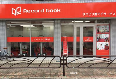 リハビリデイサービスの看板