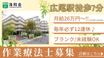 通所リハビリテーション 洛和デイセンターサラサ 作業療法士（日勤専従）（正社員）