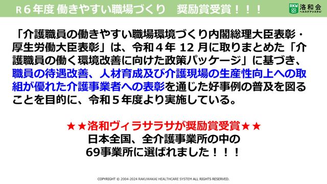 職場環境の賞状掲示物
