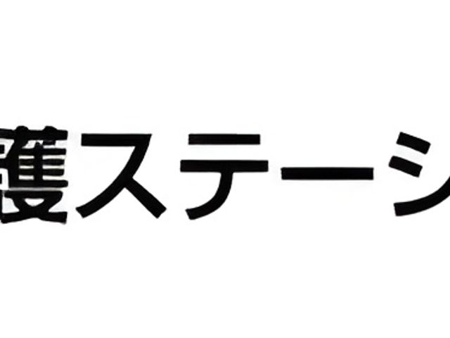 看板 看板 施設のシンボルマークが描かれた看板です。施設名が明示されているため、訪問時にすぐに確認できます。