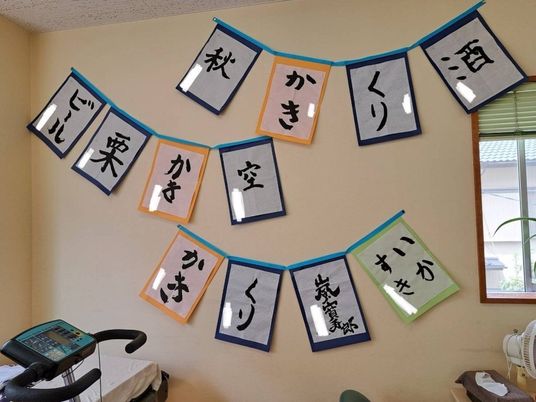 秋の掲示物がある室内  