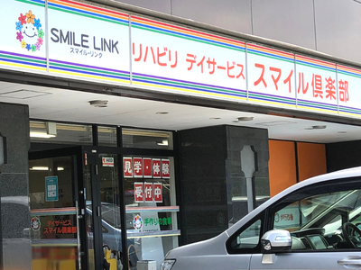 リハビリ施設の外観
