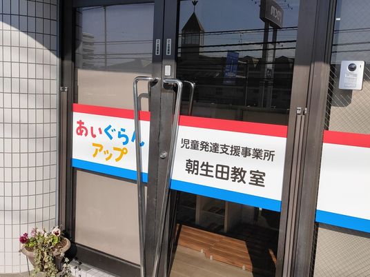 児童発達支援事業所の玄関  