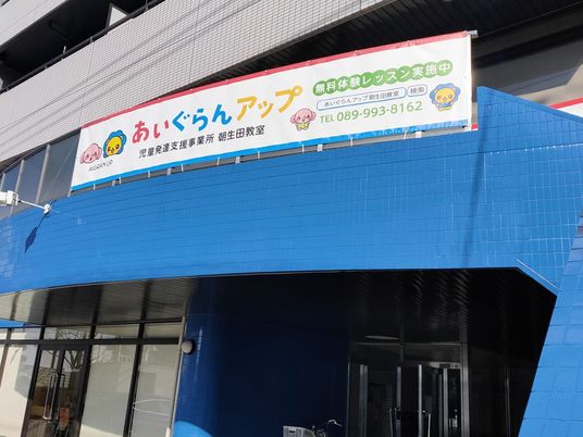 青い外観の建物  
