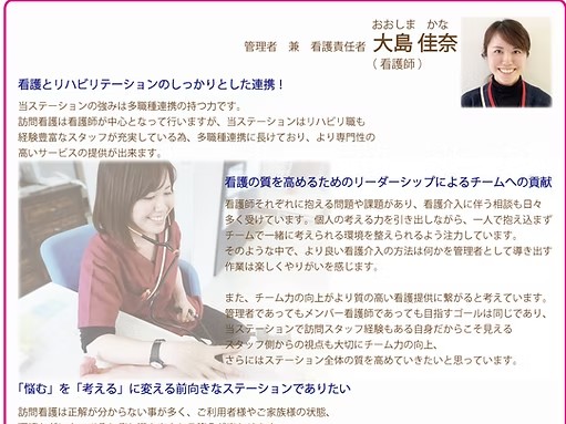 人見 訪問看護 リハビリステーションの外観