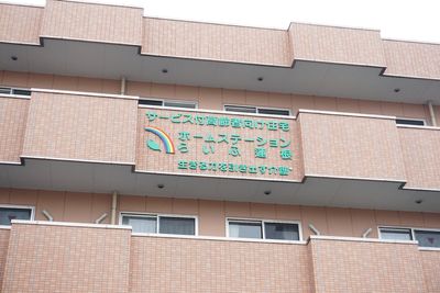 サービス施設の外観看板