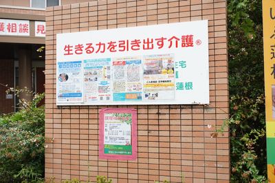 掲示物と看板のある壁