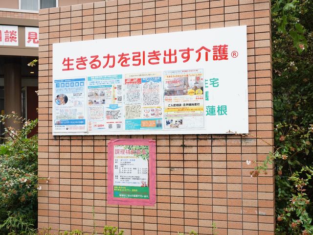 掲示物と看板のある壁 外観 壁に掲示された情報は、見学者やこれから就業を検討される方々に、有益な内容を提供しています。