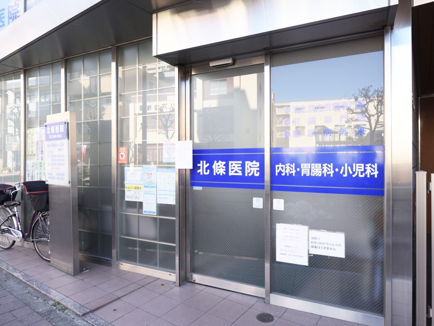 医療法人社団誠仁会北條医院の外観