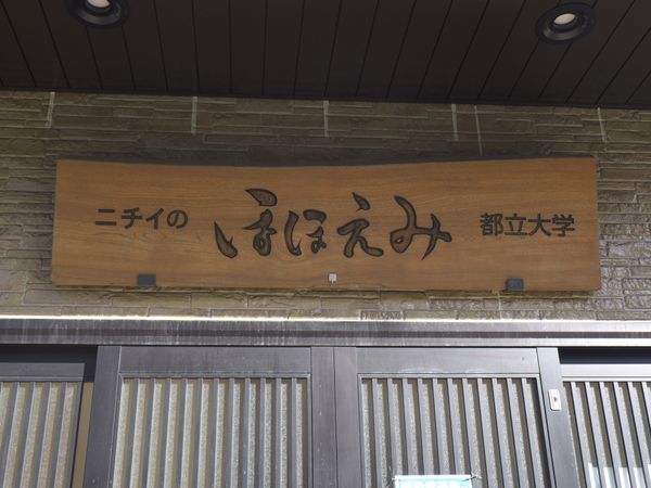 施設の看板