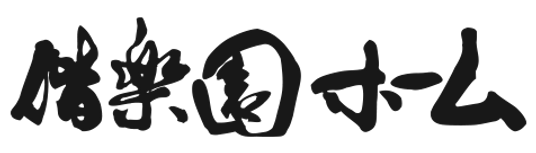 開放的