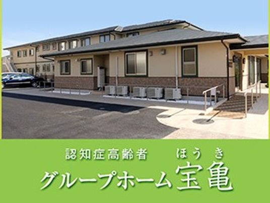 グループホームの外観  