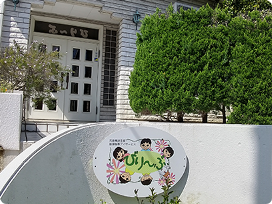 施設の玄関と看板外観  