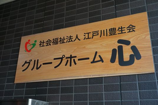 和風の看板