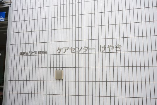 壁に掲示された施設の看板