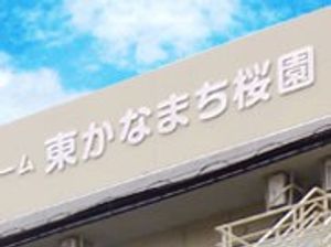 施設の看板