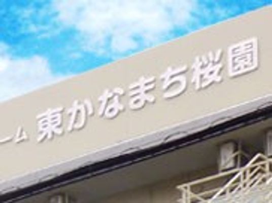 施設の看板
