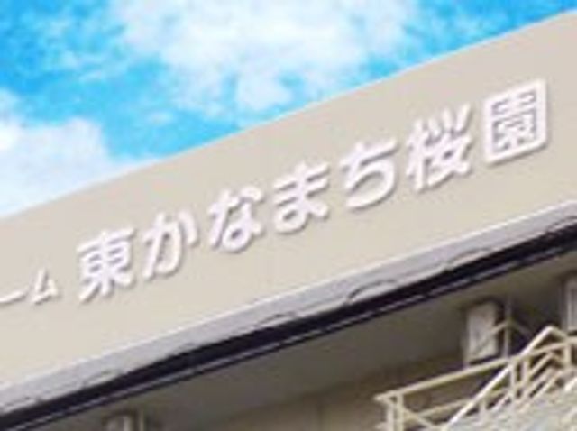 施設の看板