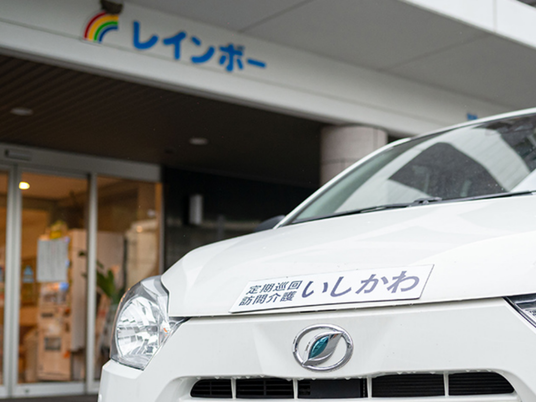 訪問介護車が停車する外観  