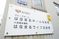 施設の案内表示板