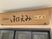 施設の名称看板