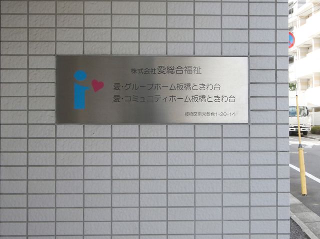 施設の看板壁面に掲示 医療 明確な案内板が設置されており、訪れる方々にやさしい印象を与えています。