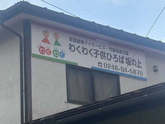施設の看板が見える外観  