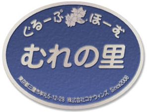 青い丸い看板