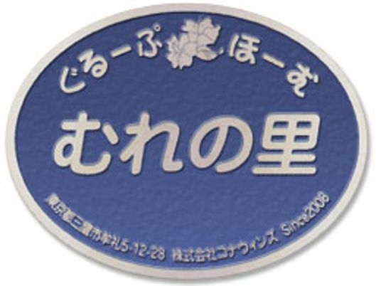 青い丸い看板