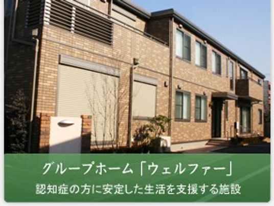 介護施設の外観  